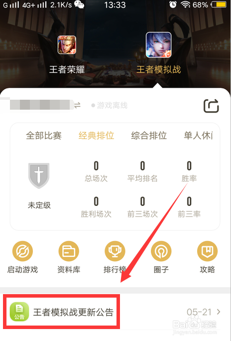 怎么查王者荣耀模拟战更新调整内容