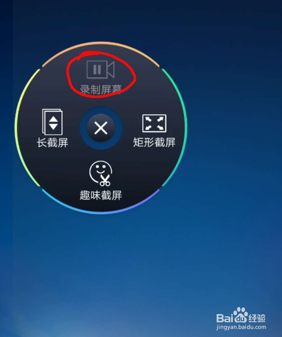 手机如何录屏