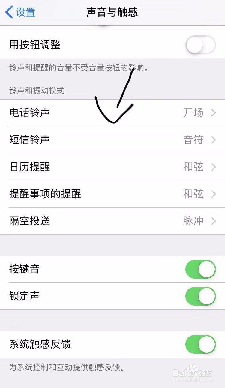 苹果iPhone如何设置开启振动模式