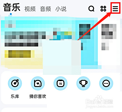 怎么设置酷狗音乐听歌偏好