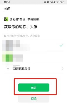 新版本英语流利说怎么绑定微信账号