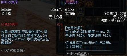 dnf红色枫叶怎么得