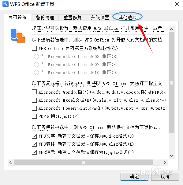 win10系统如何永久关闭WPS热点？