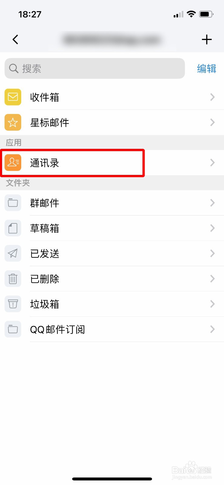 TIM软件如何在邮箱中新建常用联系人