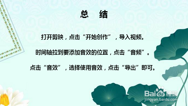 剪映怎么添加音效 剪映音效怎么添加