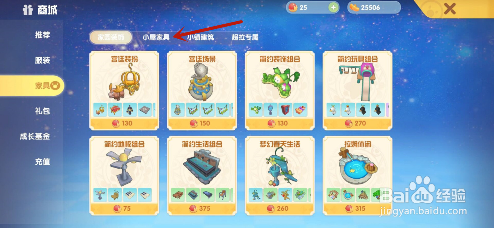 摩尔庄园手游怎么获得浴帘