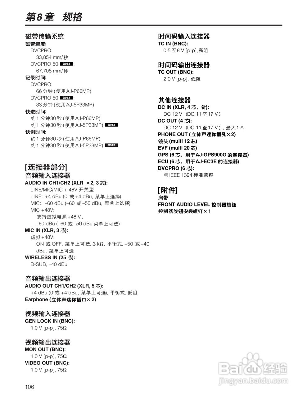 松下AJ-913MC摄录一体机操作手册:[11]