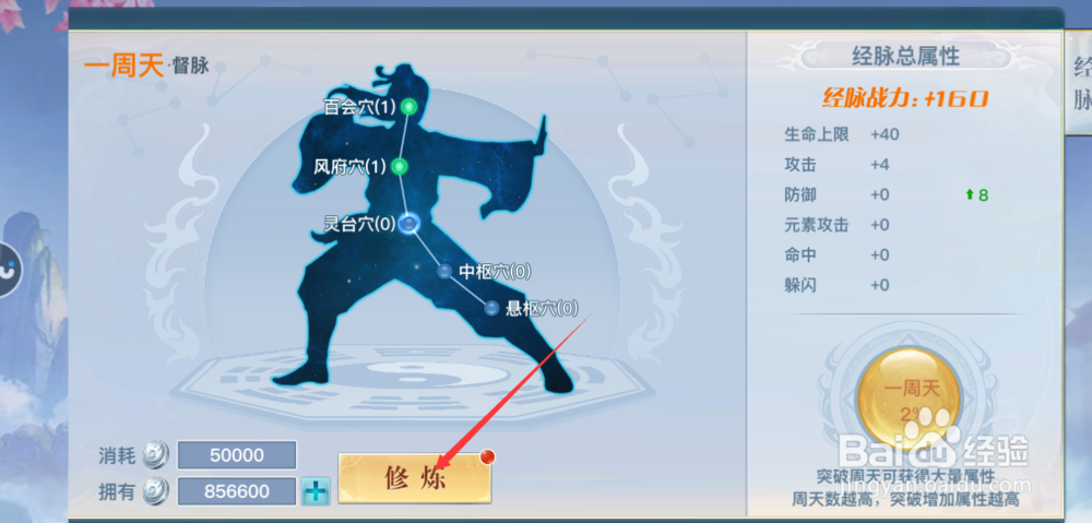 手游龙武如何升级经脉