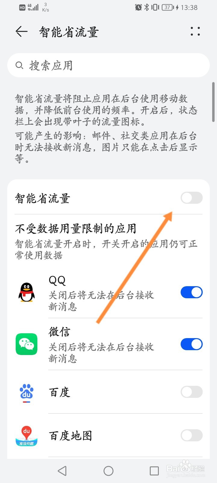 手机关闭什么功能省流量