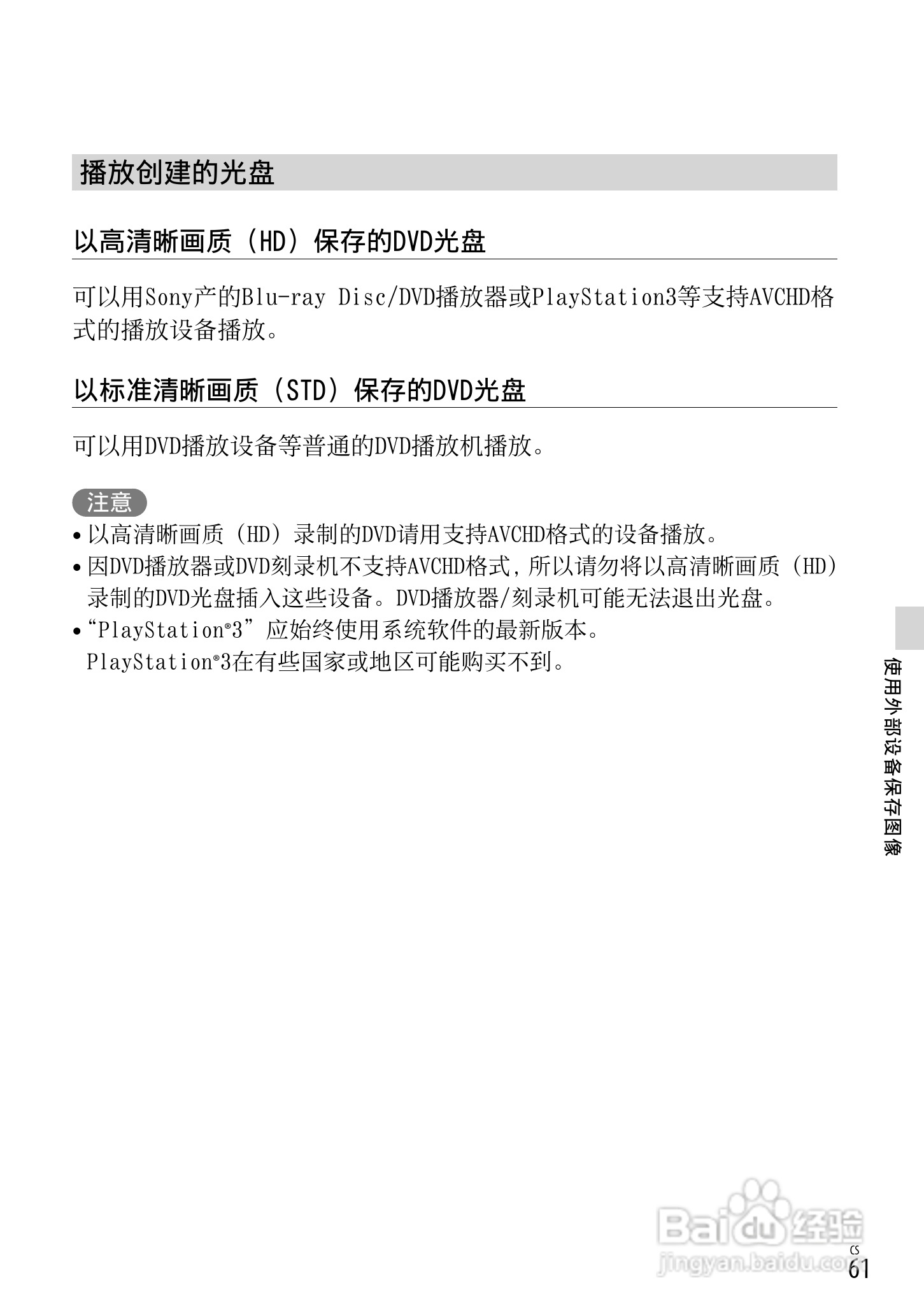 SONY索尼 HDR-CX760E CX760VE数码摄像机说明书:[7]