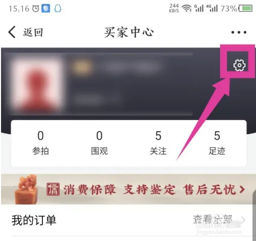 微拍堂怎么改名字和头像