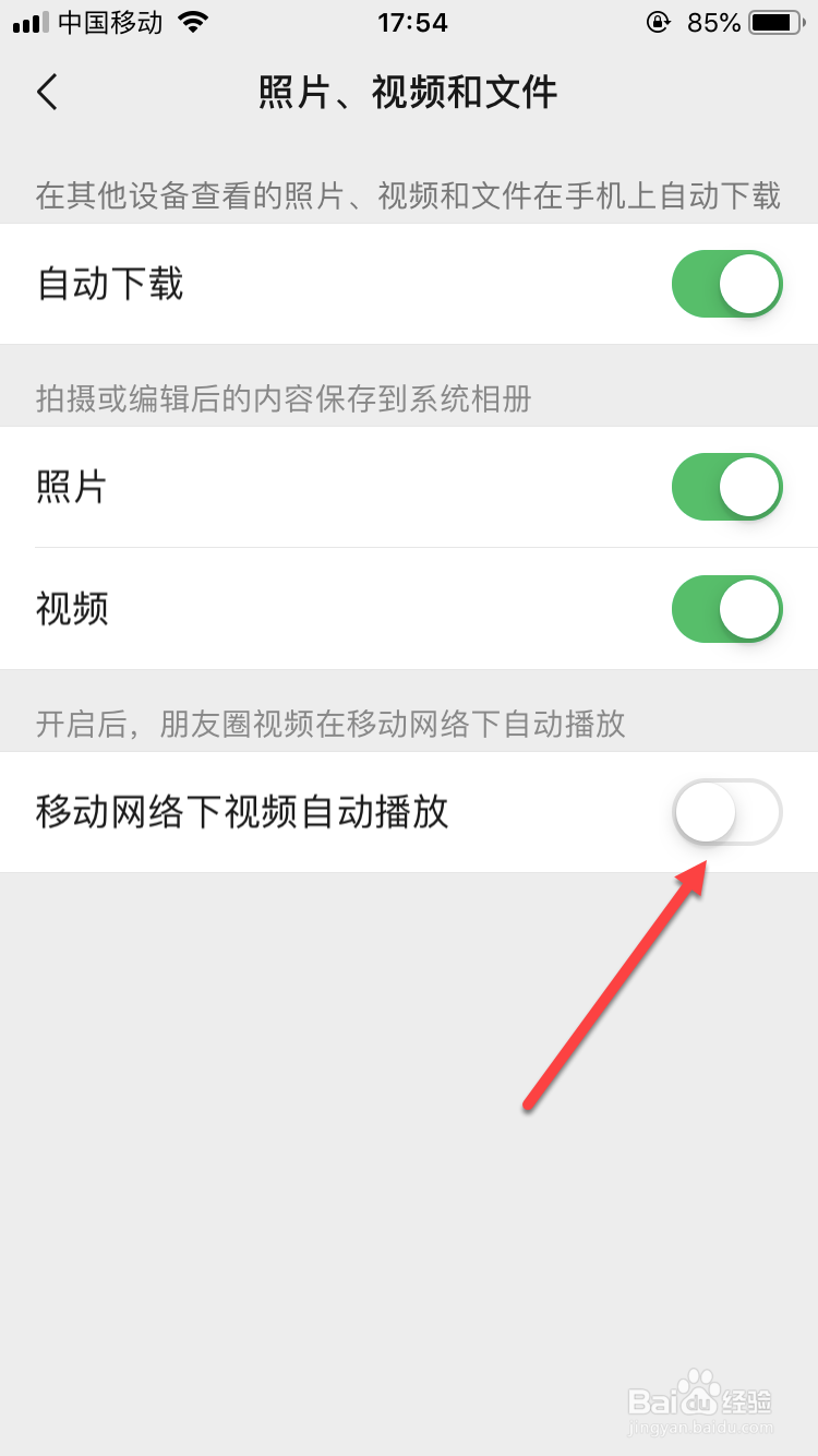 微信朋友圈如何关闭视频自动播放