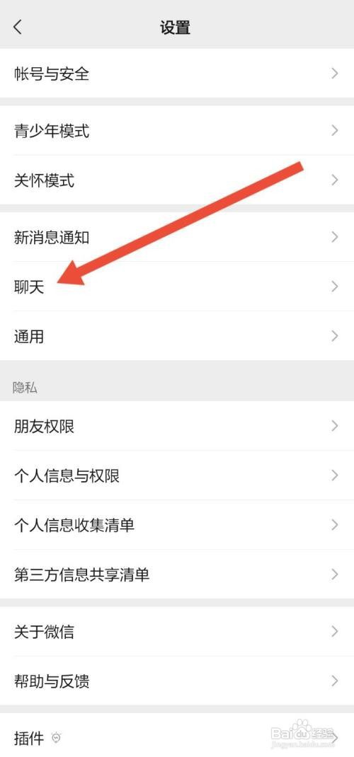 微信怎么一次清空所有聊天记录