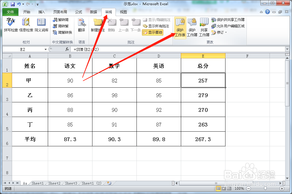 Excel如何保护公式,不让别人改动或查看