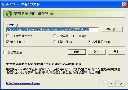 Office2003 如何将word文档另存为PDF文档