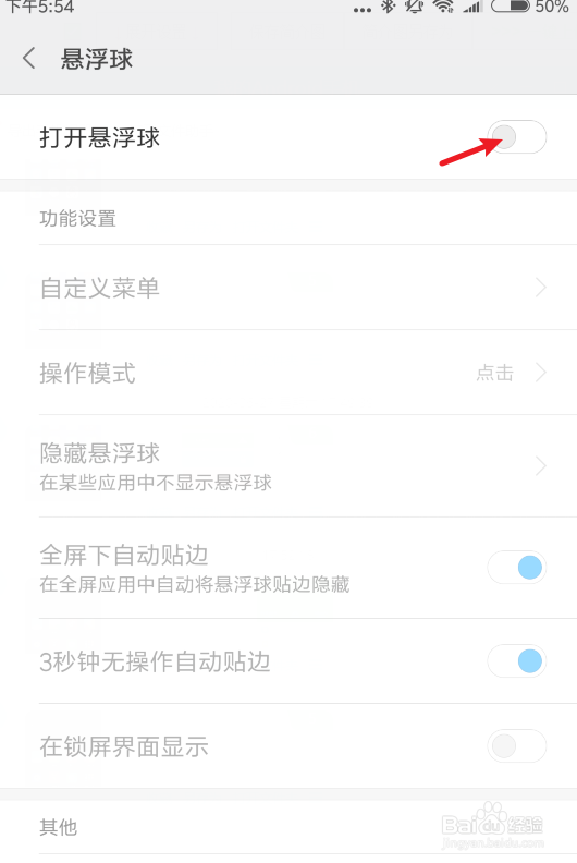小米手机怎么打开悬浮球