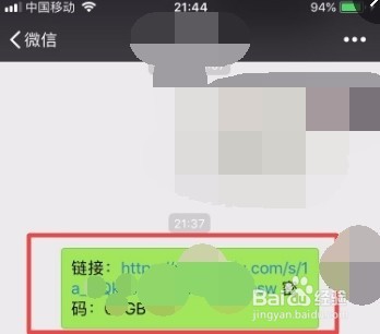 手机百度网盘怎么分享文件