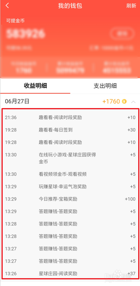 怎么查看趣看看金币收益明细