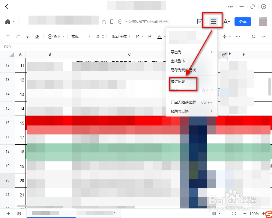 怎么查看在线腾讯文档中表格内容的修改记录