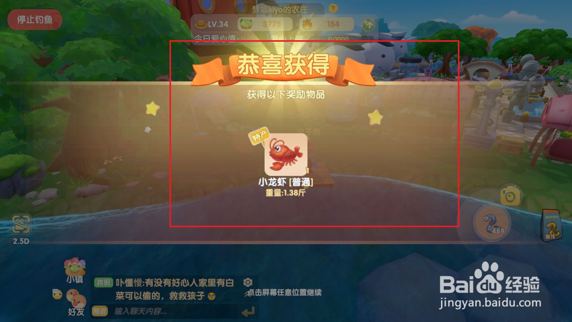 摩尔庄园游戏如何钓到特产小龙虾