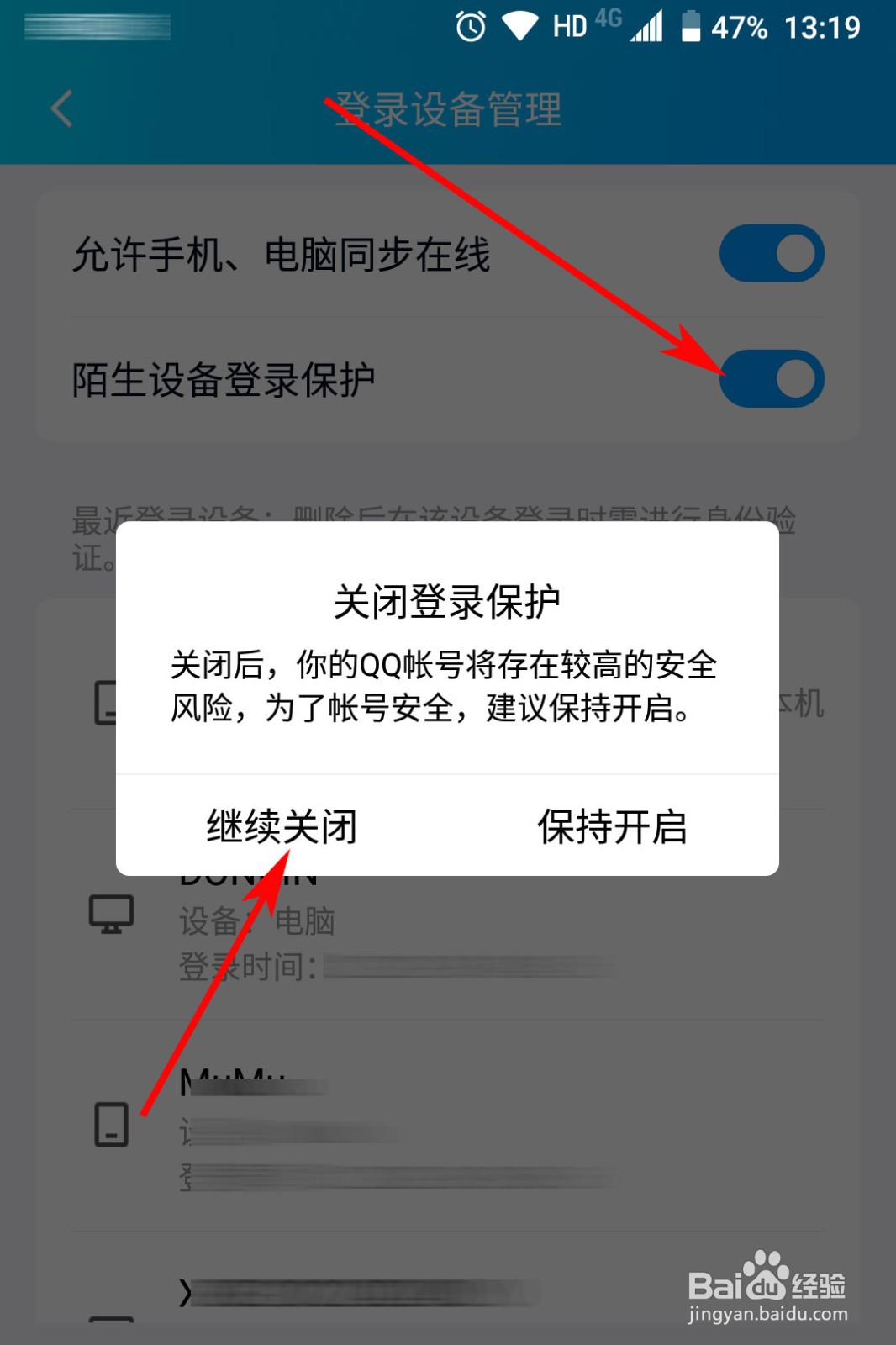 登录QQ如何跳过手机安全验证