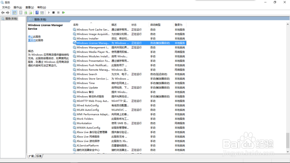 win10自带应用闪退