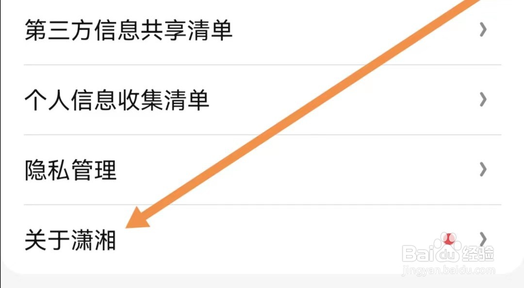 潇湘书院APP如何查找关于潇湘