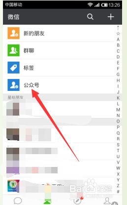 微信怎样添加公众号呢？