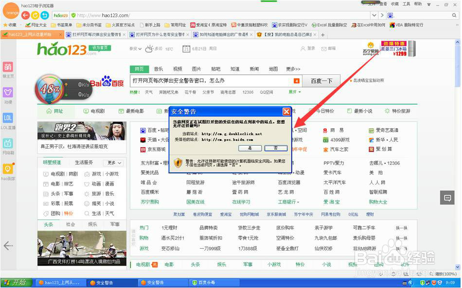 如何解决打开网页时每次跳出的安全警示窗口