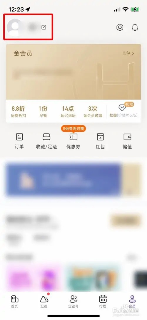 华住会怎么绑定自己的电子邮箱