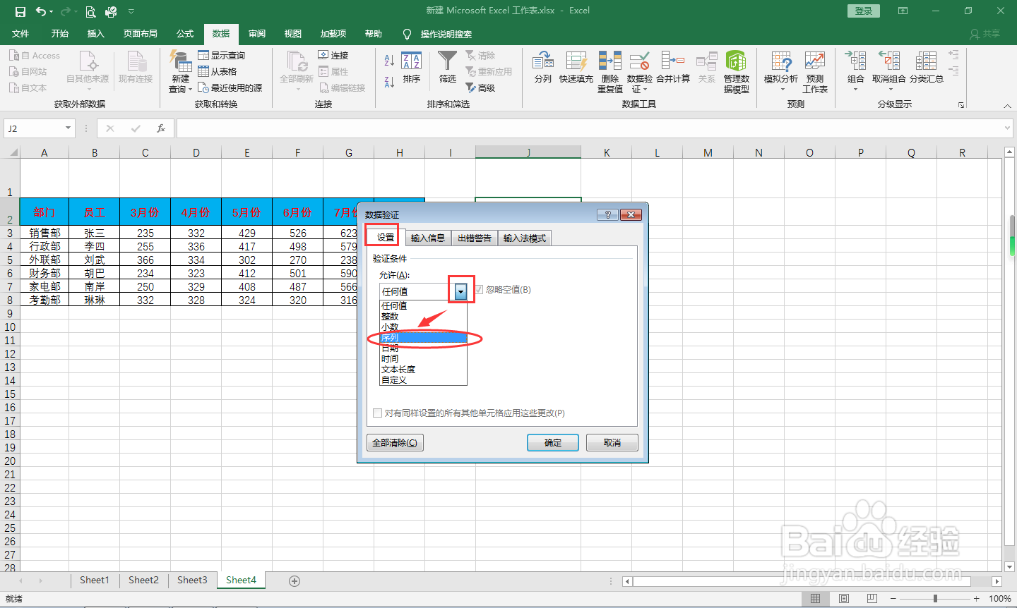 excel如何快速制作下拉菜单?