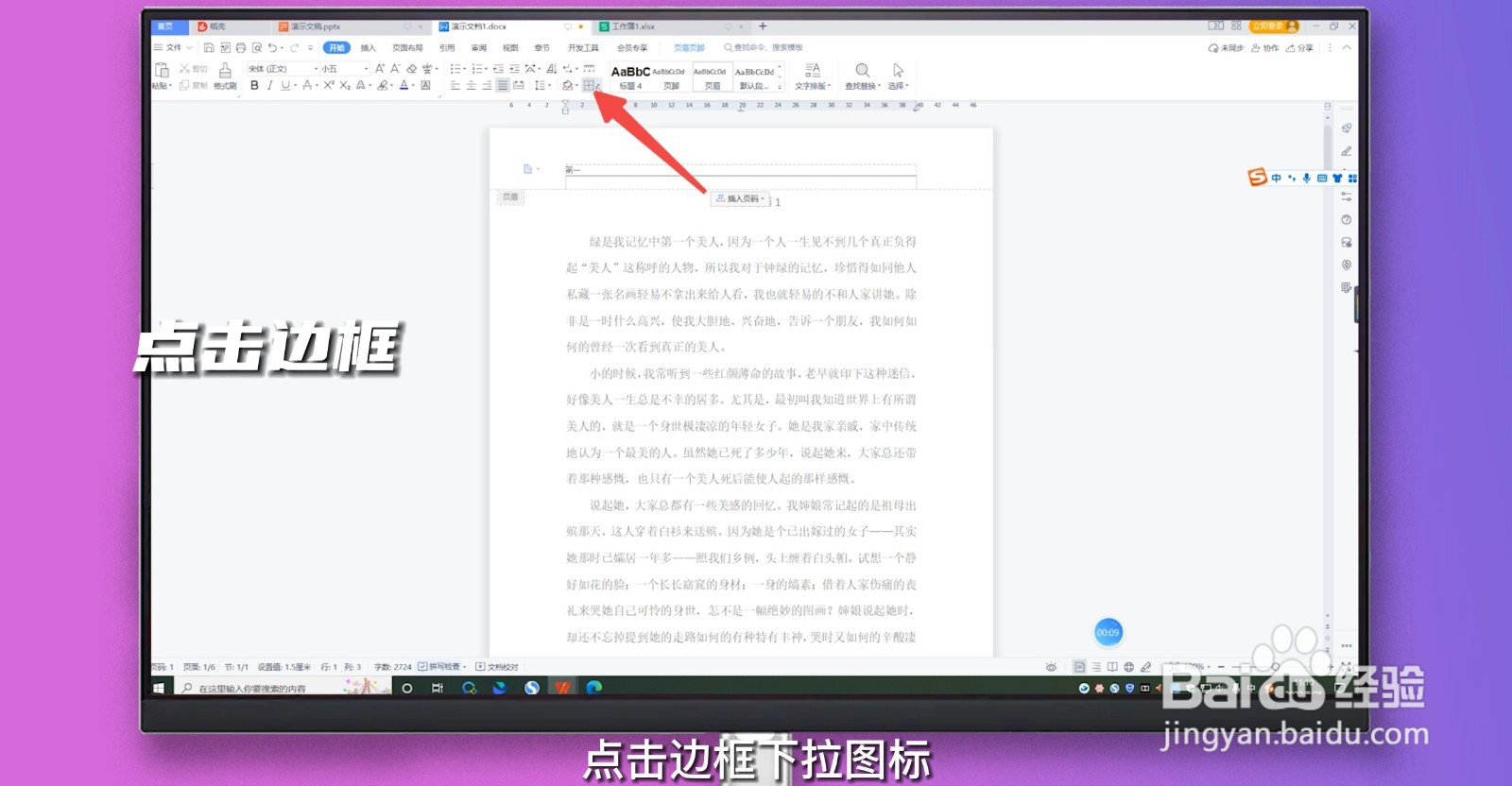 页眉有一条横线怎么去掉