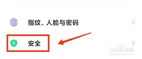 小米Redmi Note11Pro如何关闭安全键盘
