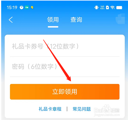 安卓版携程旅行如何领取礼品卡？