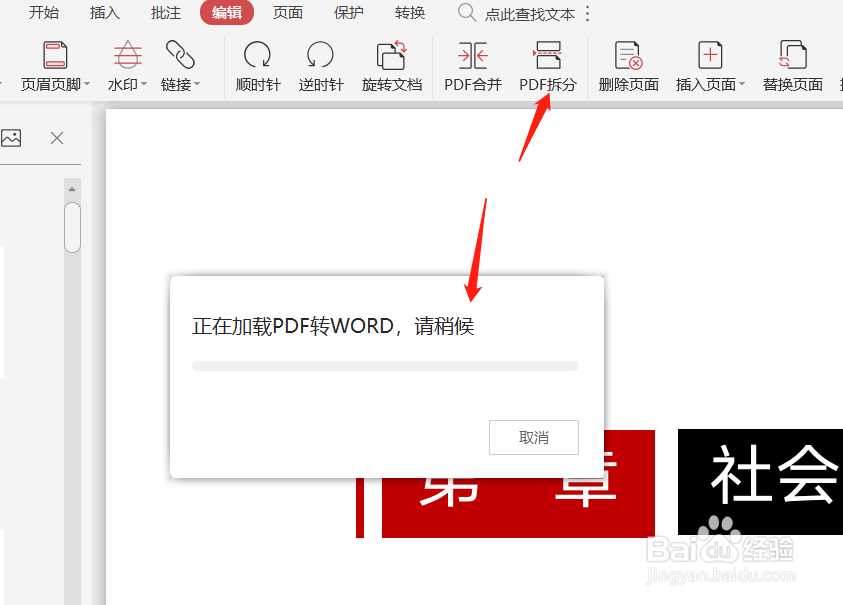 如何拆分与合并将PDF文件