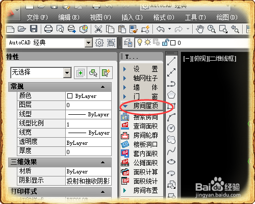 CAD中怎么快速标注房间面积