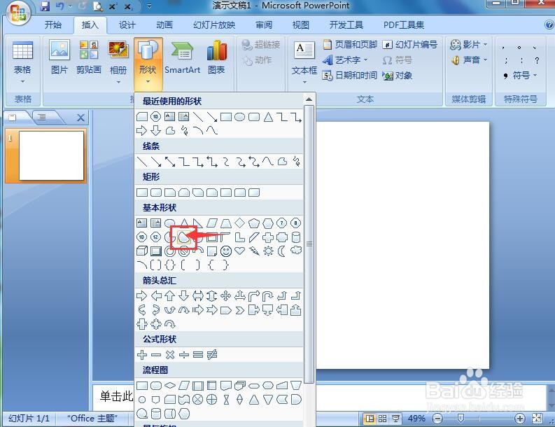 在ppt中给弦形添加红色预设效果的方法