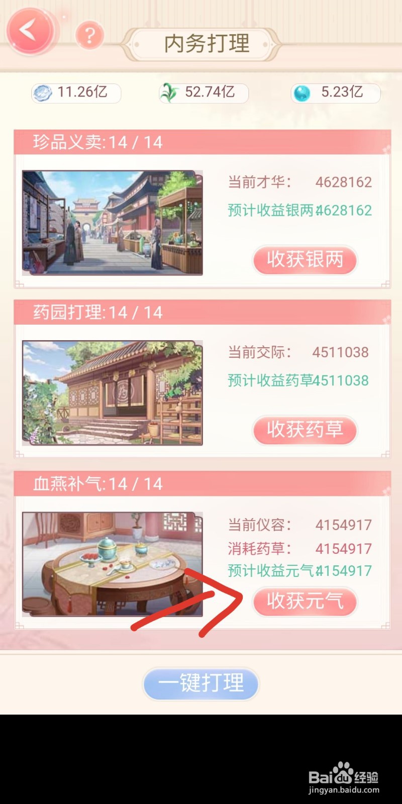 如何在爱江山更爱美人中获得元气