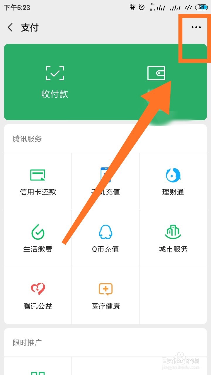 微信怎样修改支付密码
