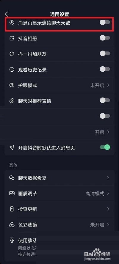 抖音连续聊天标识怎么开启？