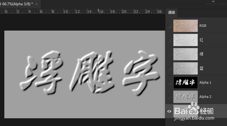 怎么制作浮雕字效果