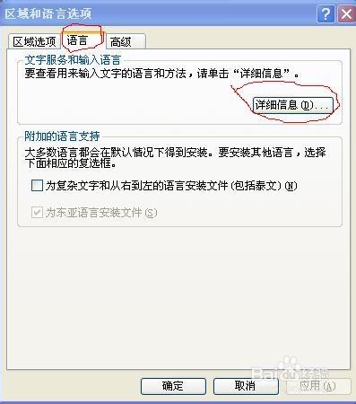如何设置默认输入法
