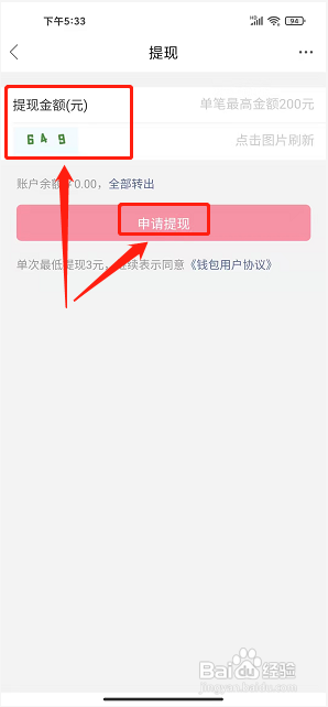 泛糖app怎么提交申请提现?