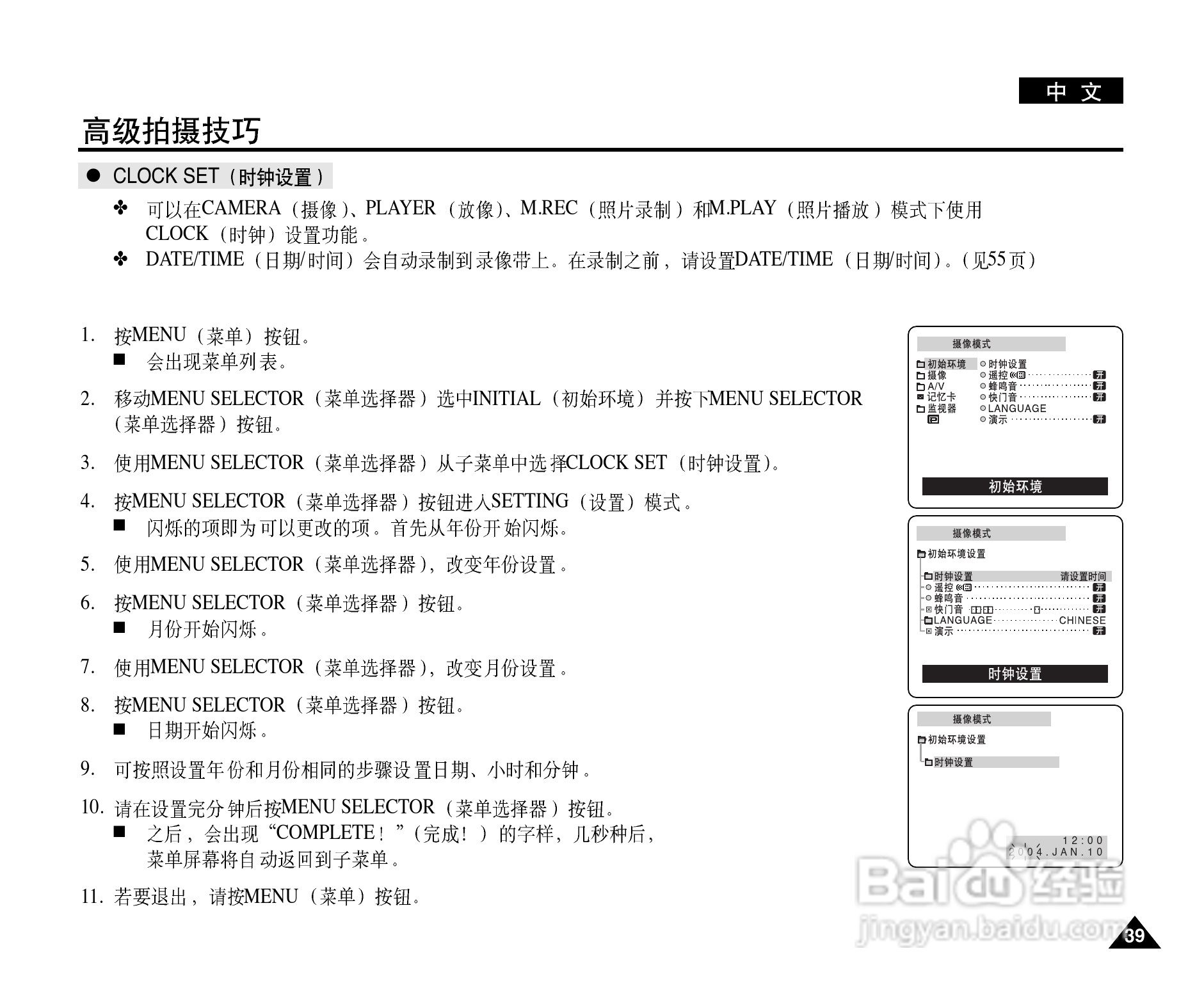 三星VP-D327(i)数字摄录一体机用户说明书:[4]