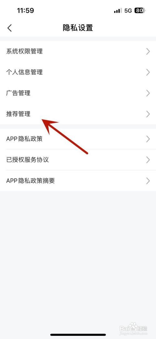 如何关闭平安好车主个性化推荐功能