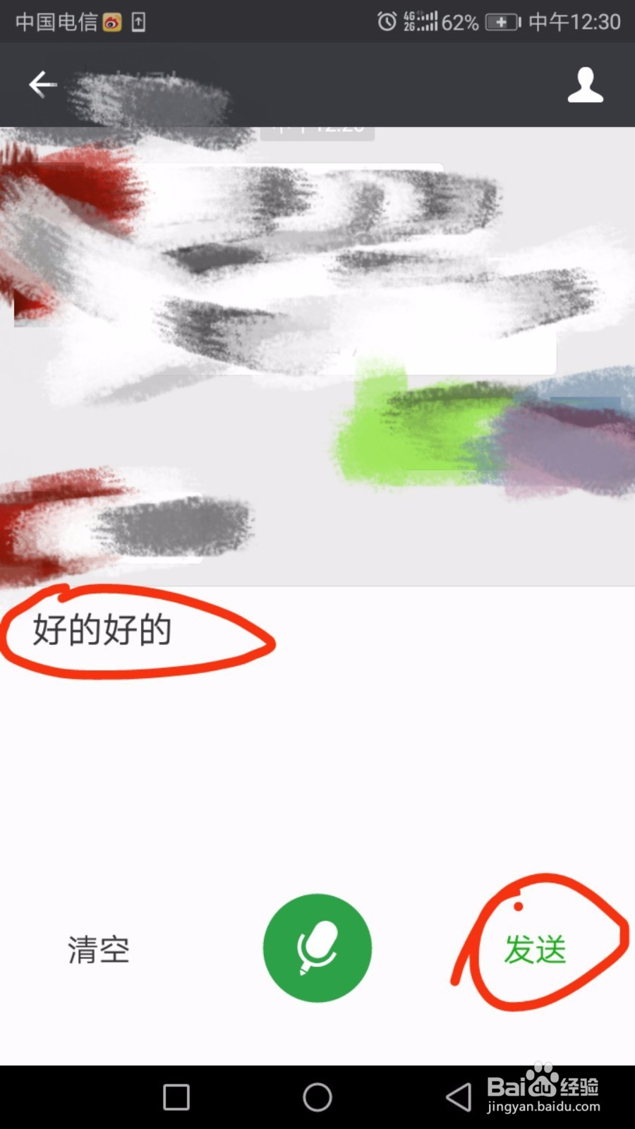 微信怎样用语音输入，文字显示