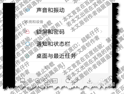 红米手机便签如何加密？便签加密后如何找到查看
