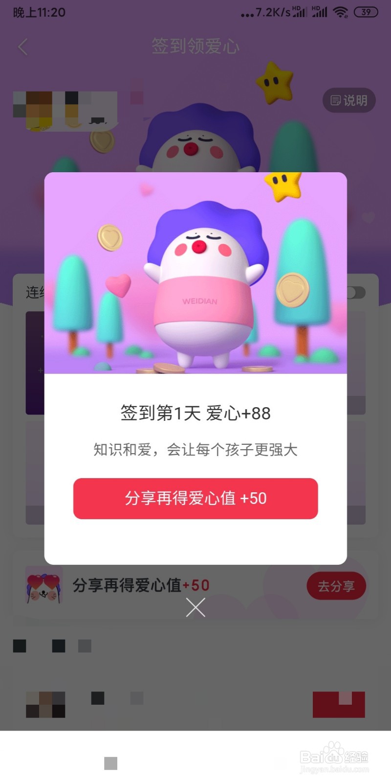 微店如何签到领取积分