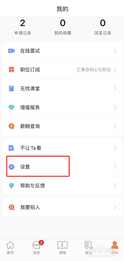 苹果手机怎么开启前程无忧推送通知