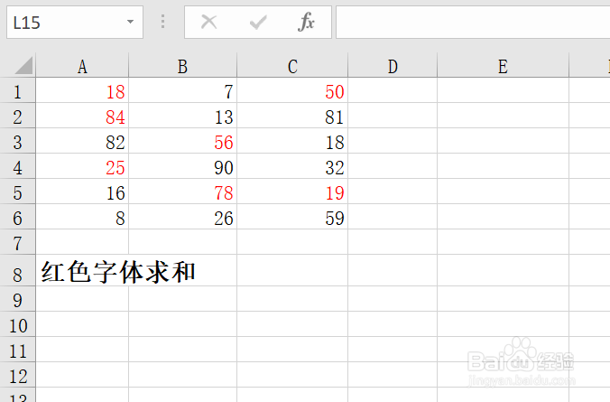 Excel中如何根据单元格字体颜色统计求和